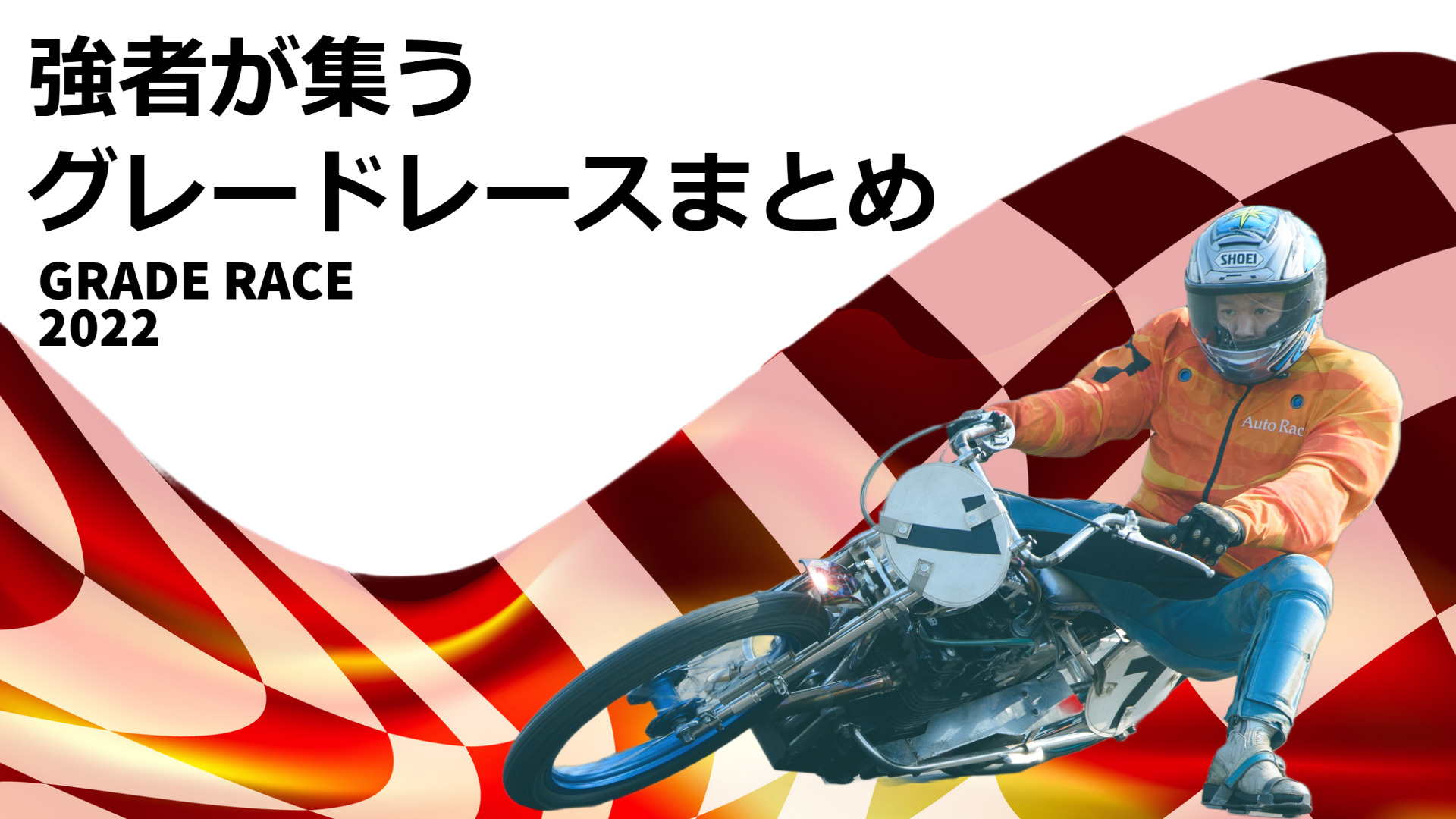 強者が集うグレードレースまとめ！スーパースター王座決定戦は賞金3000万円！ 当たるんですMAGAZINE（マガジン）