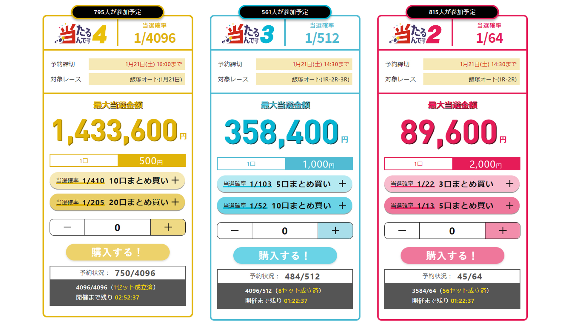 当たるんです2」「当たるんです3」が1/21から発売開始！発売初日